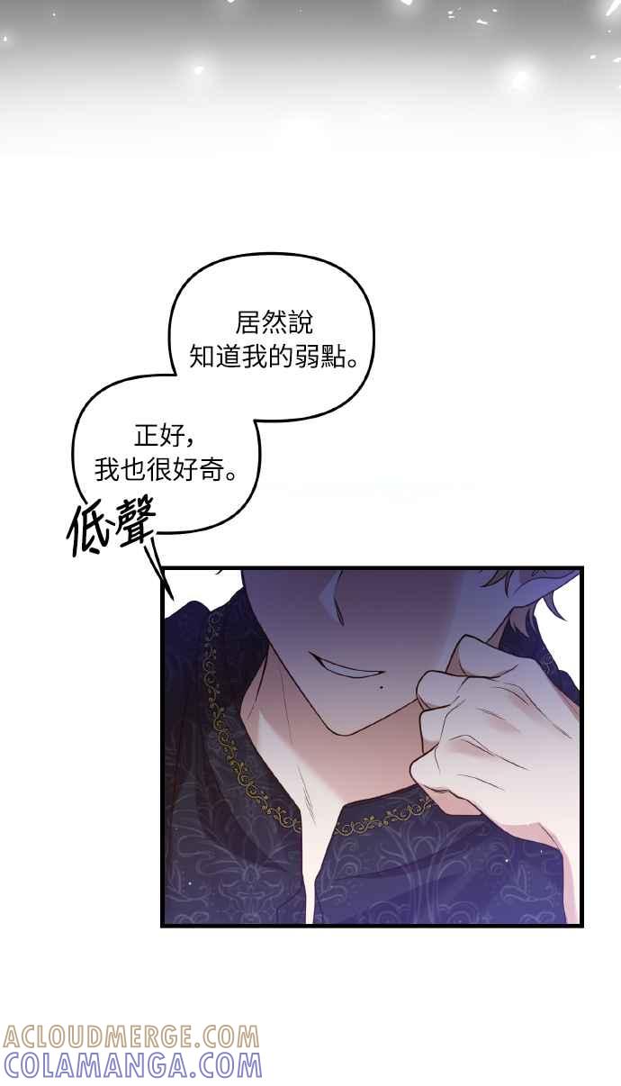 偏执男主的契约未婚妻 第1话 第94页