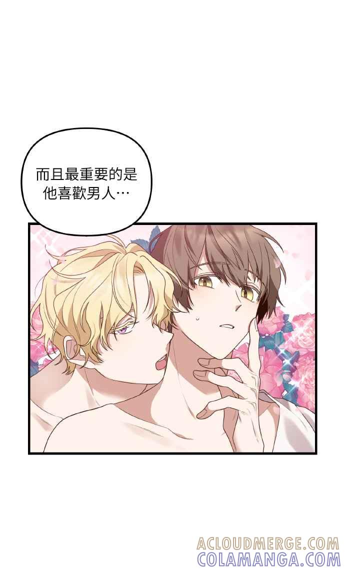 偏执男主的契约未婚妻 第1话 第73页