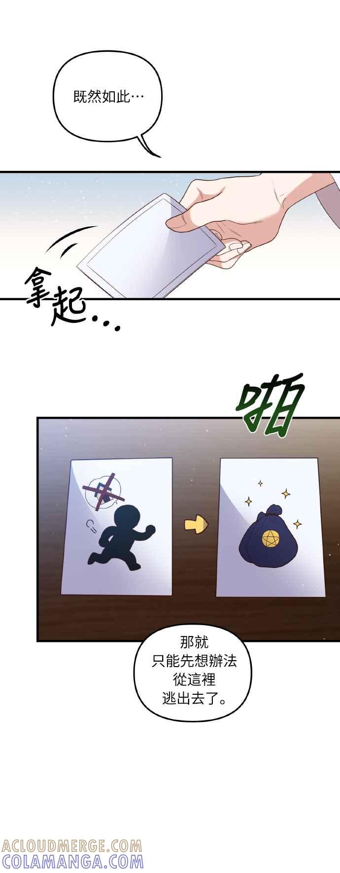 偏执男主的契约未婚妻 第1话 第61页