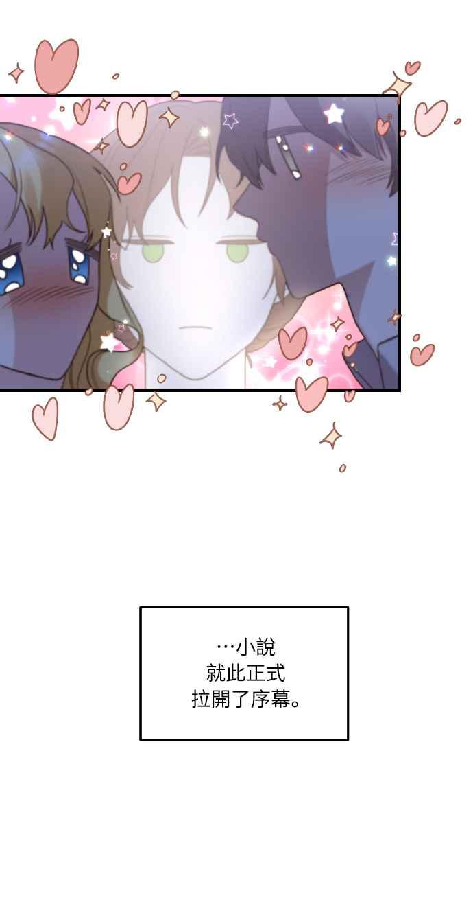 偏执男主的契约未婚妻 第1话 第47页