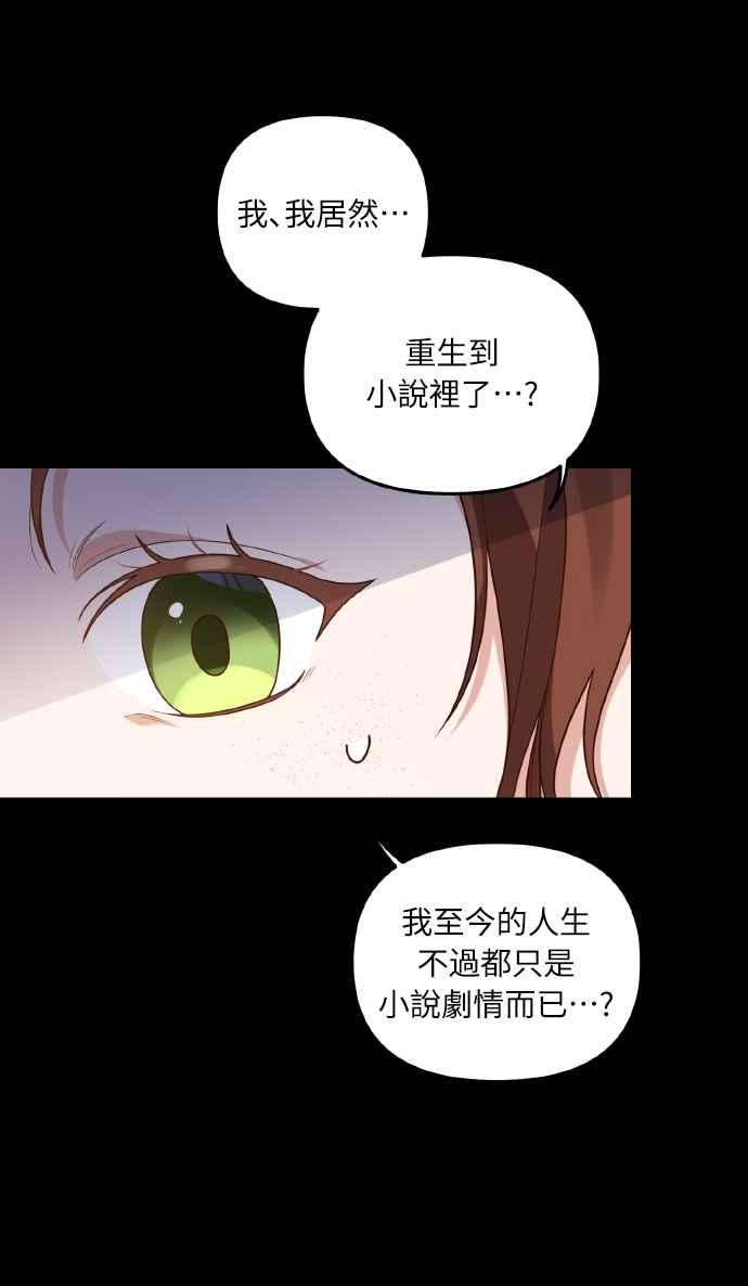 偏执男主的契约未婚妻 第1话 第17页