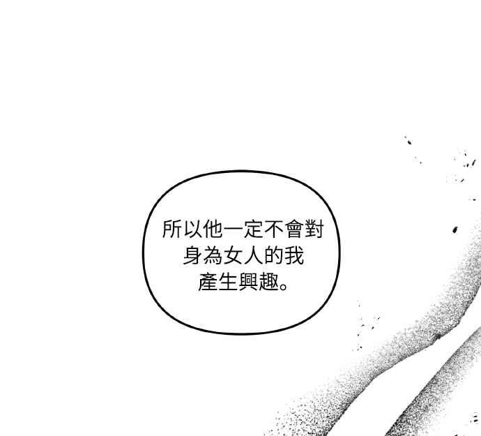 偏执男主的契约未婚妻 第1话 第74页