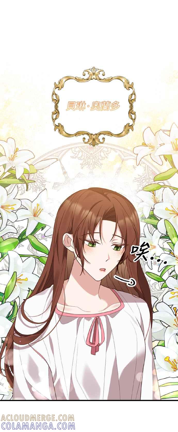 偏执男主的契约未婚妻 第1话 第4页