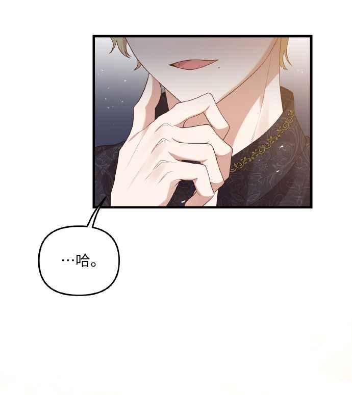 偏执男主的契约未婚妻 第1话 第86页