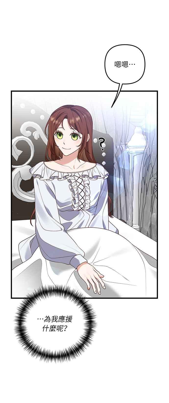 偏执男主的契约未婚妻 第10话 第59页