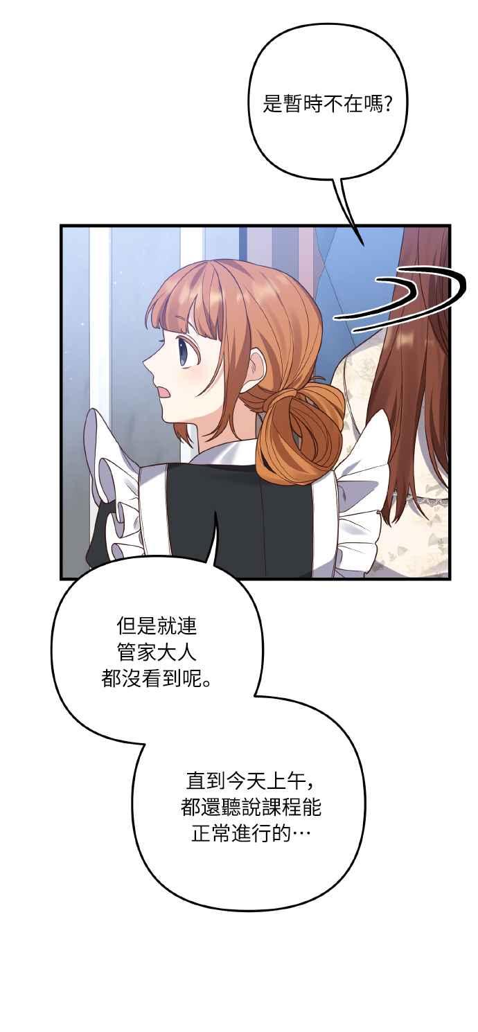 偏执男主的契约未婚妻 第10话 第27页