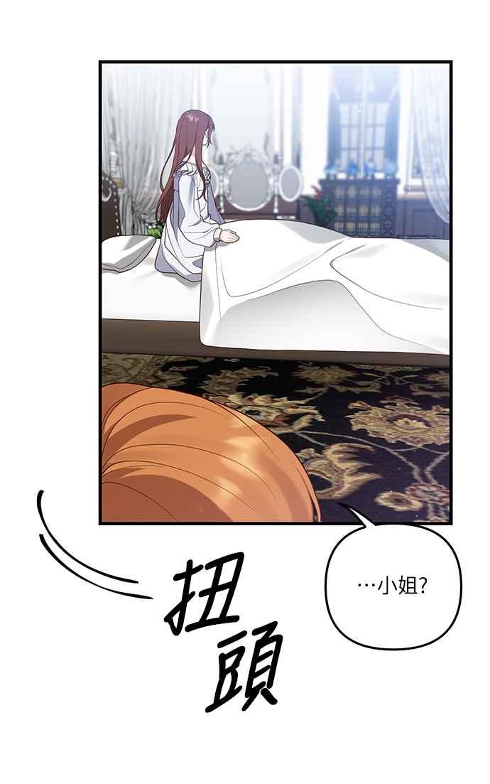 偏执男主的契约未婚妻 第10话 第53页