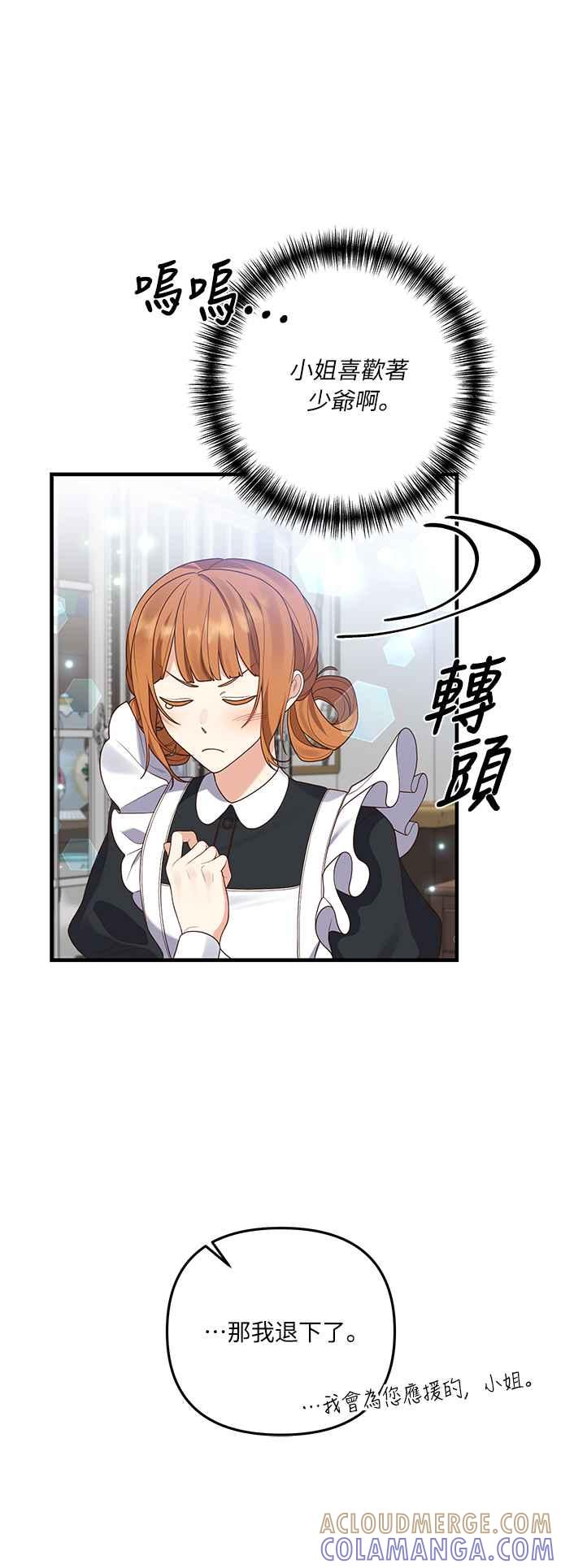 偏执男主的契约未婚妻 第10话 第58页