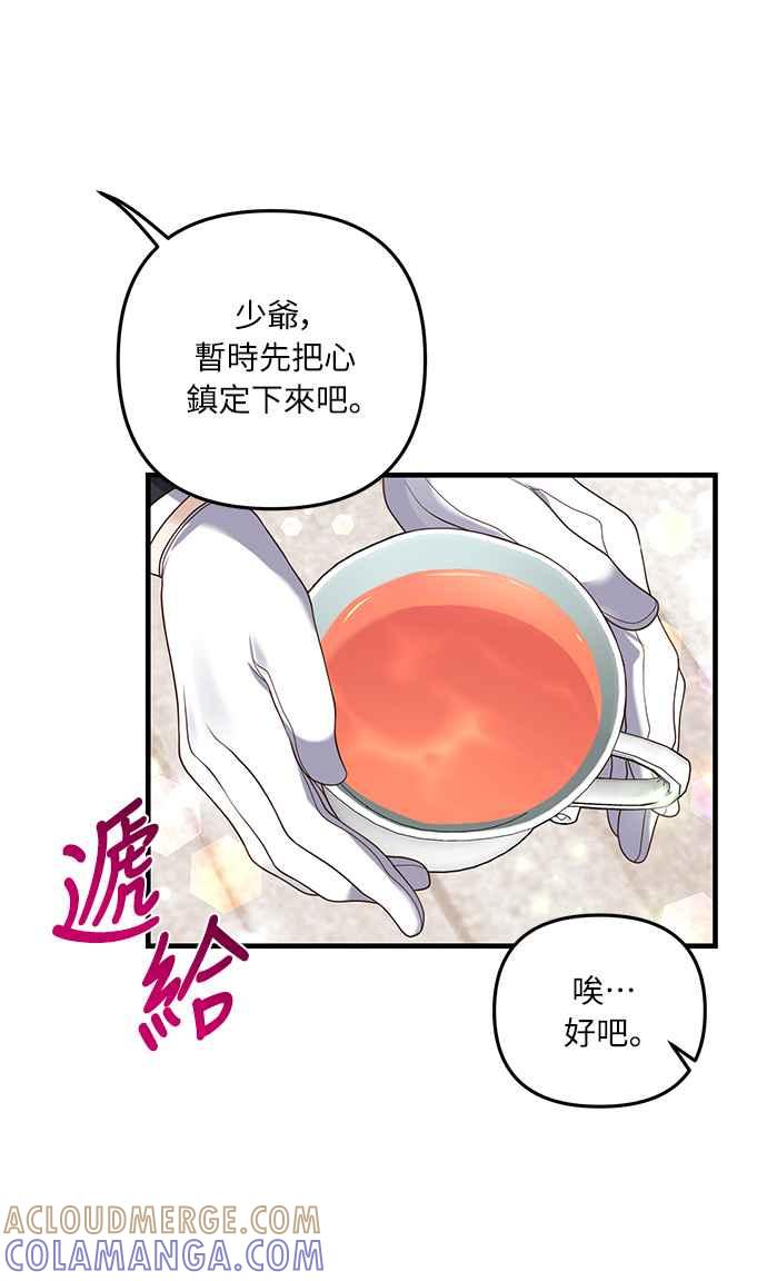 偏执男主的契约未婚妻 第10话 第4页