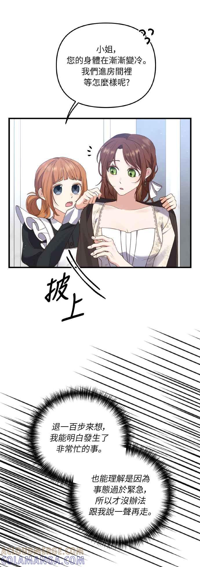 偏执男主的契约未婚妻 第10话 第31页