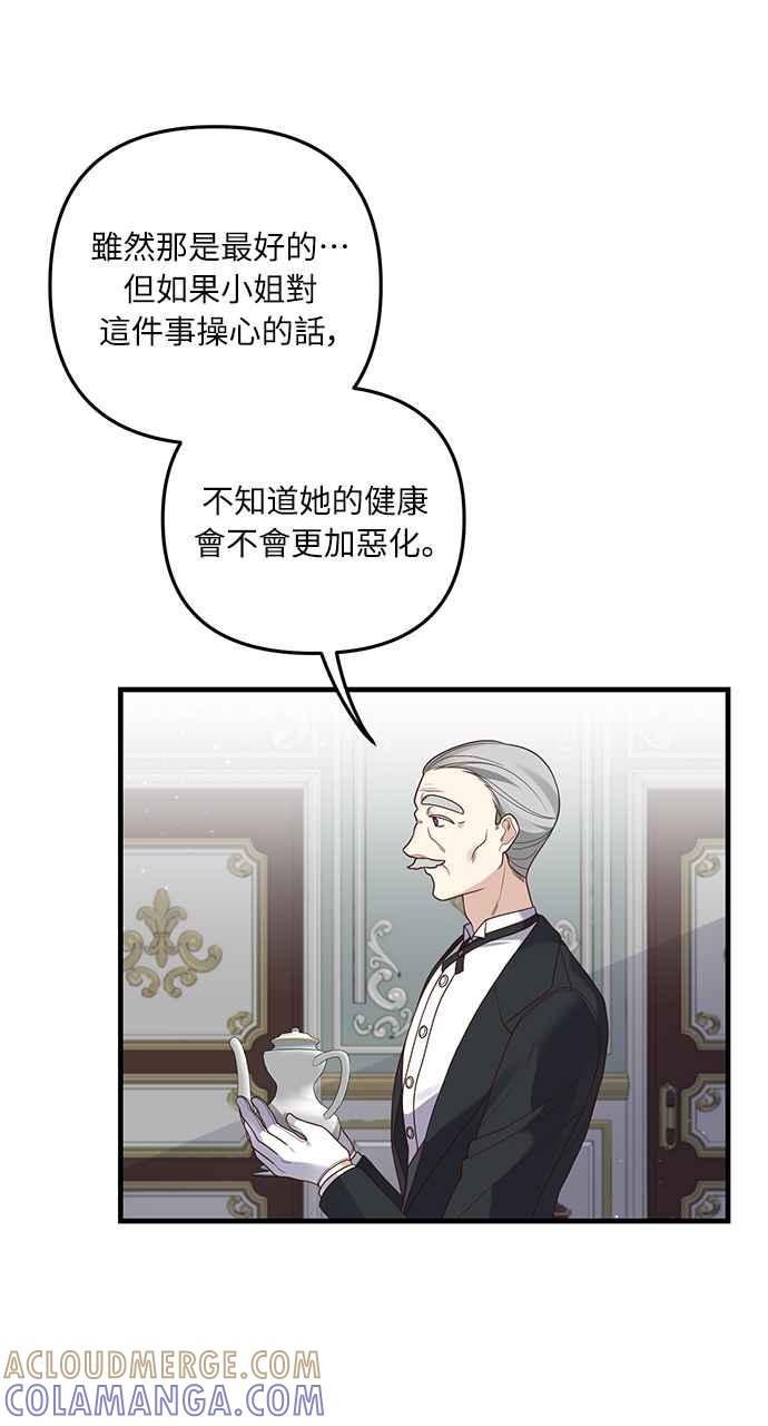 偏执男主的契约未婚妻 第10话 第7页