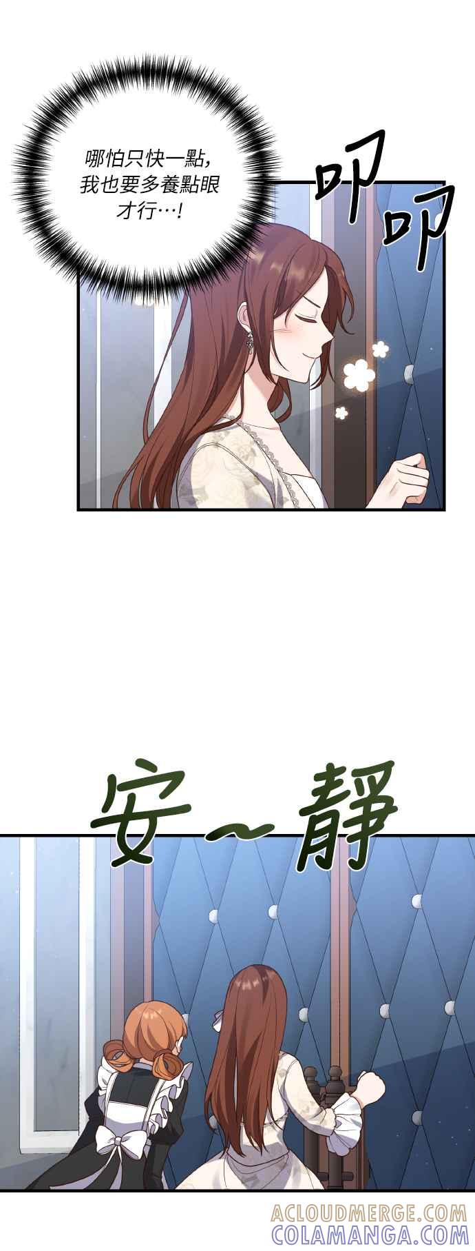 偏执男主的契约未婚妻 第10话 第25页