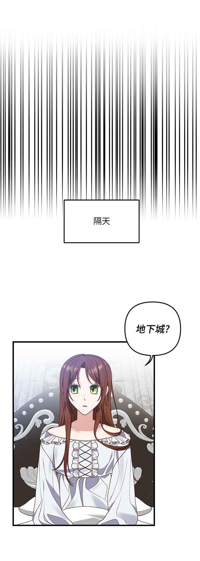 偏执男主的契约未婚妻 第10话 第44页