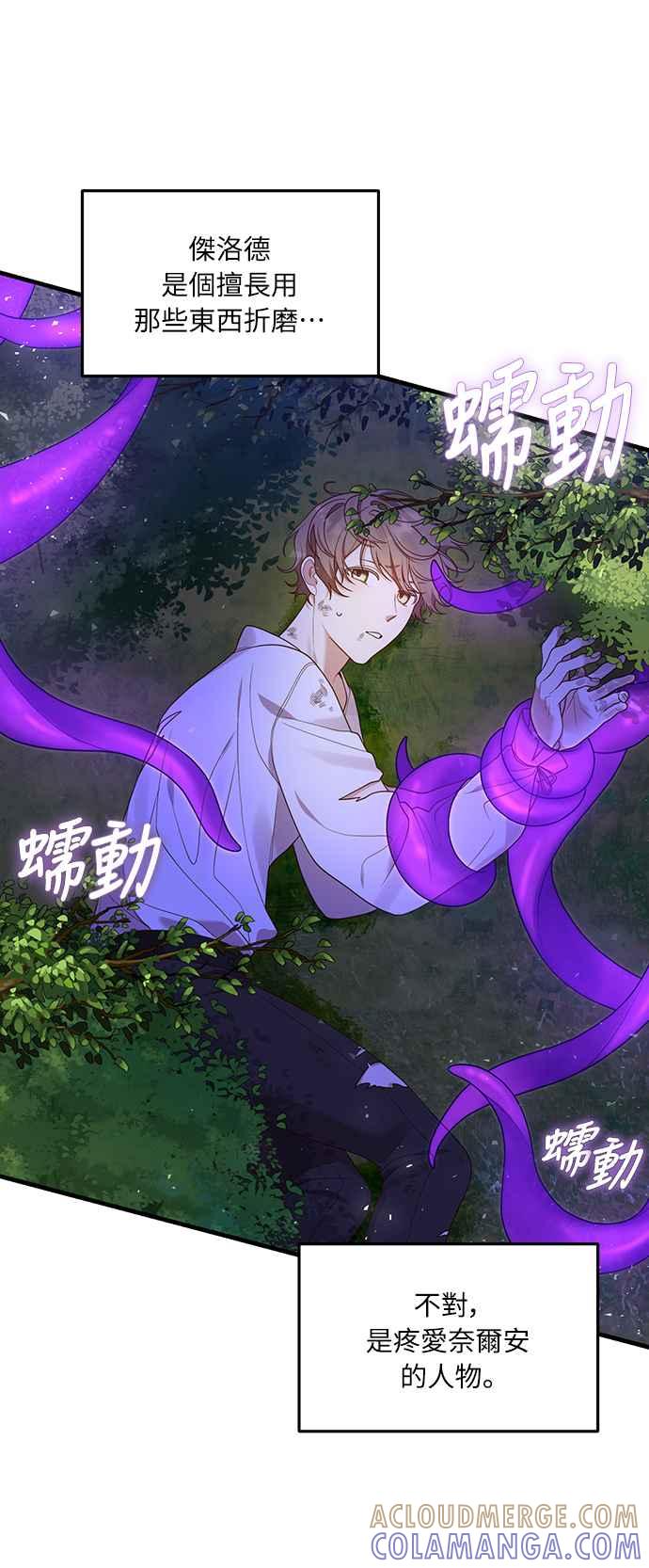 偏执男主的契约未婚妻 第10话 第49页