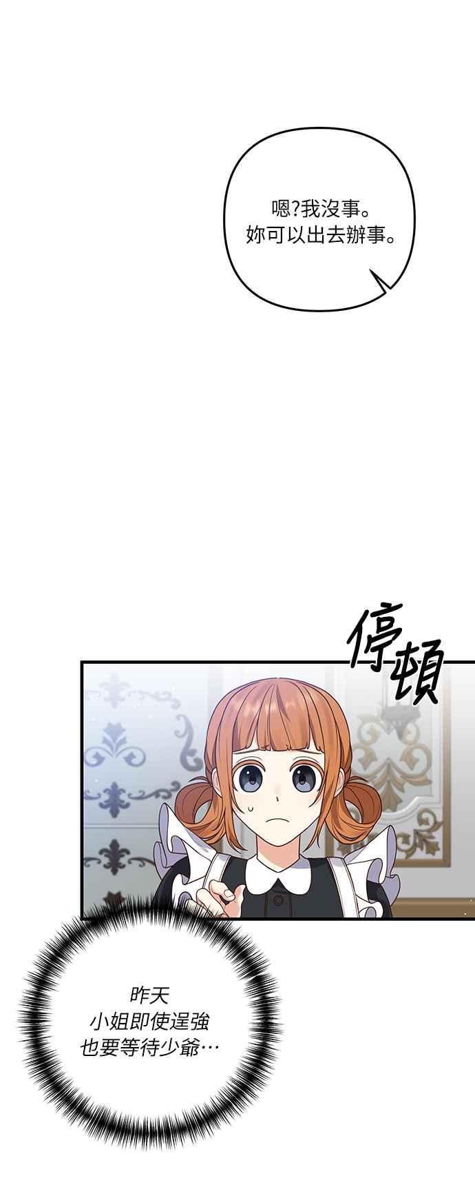 偏执男主的契约未婚妻 第10话 第57页