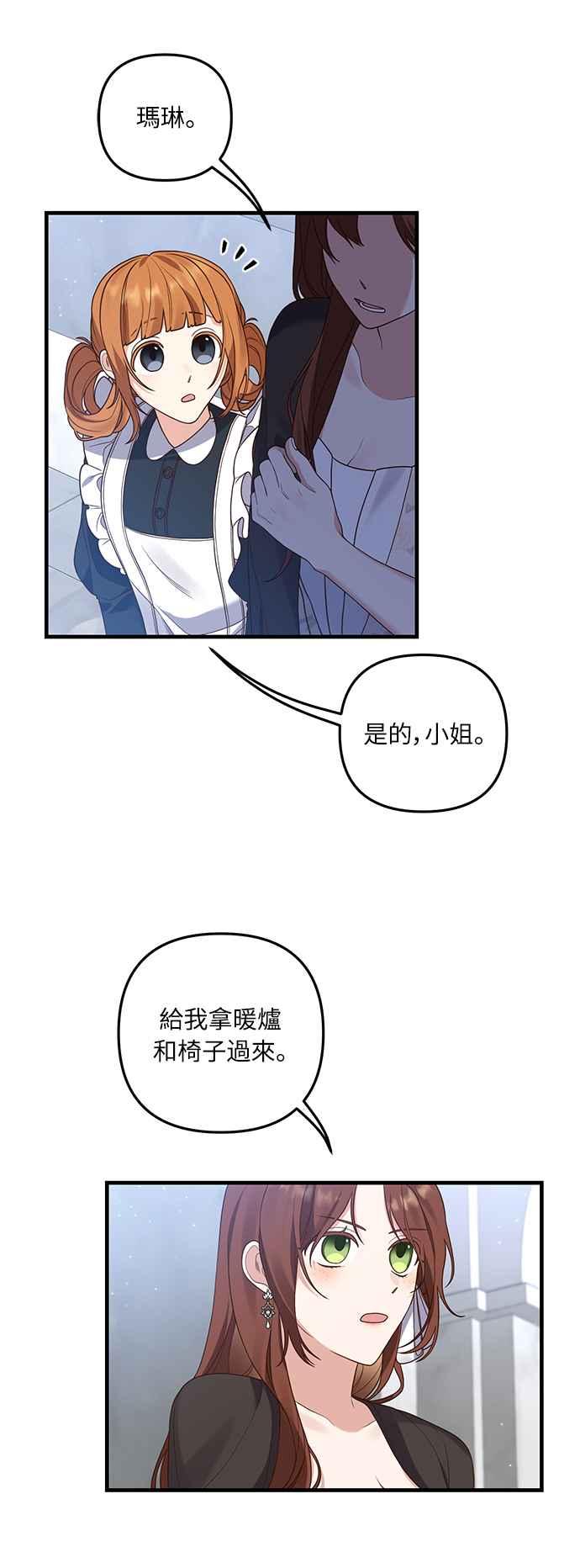 偏执男主的契约未婚妻 第10话 第36页