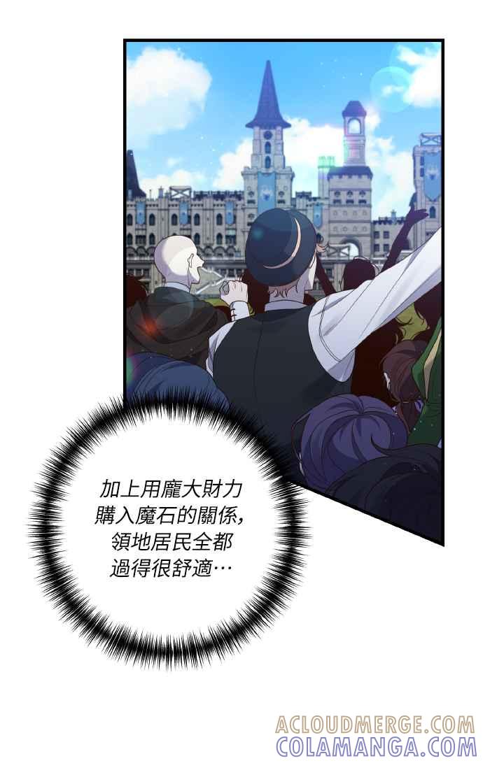 偏执男主的契约未婚妻 第10话 第19页