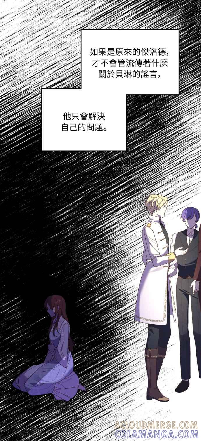 偏执男主的契约未婚妻 第10话 第13页