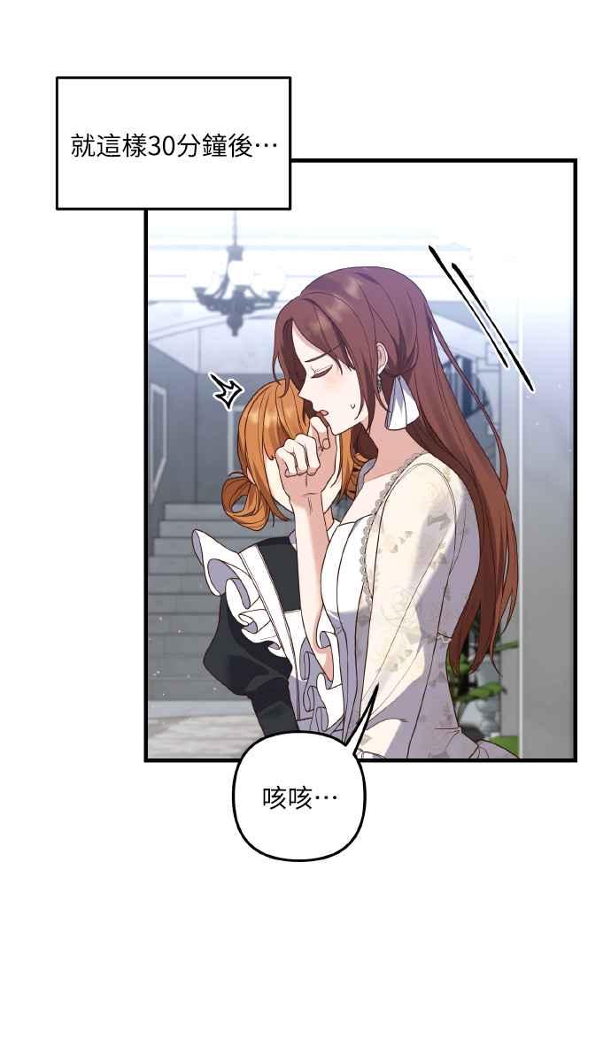 偏执男主的契约未婚妻 第10话 第30页