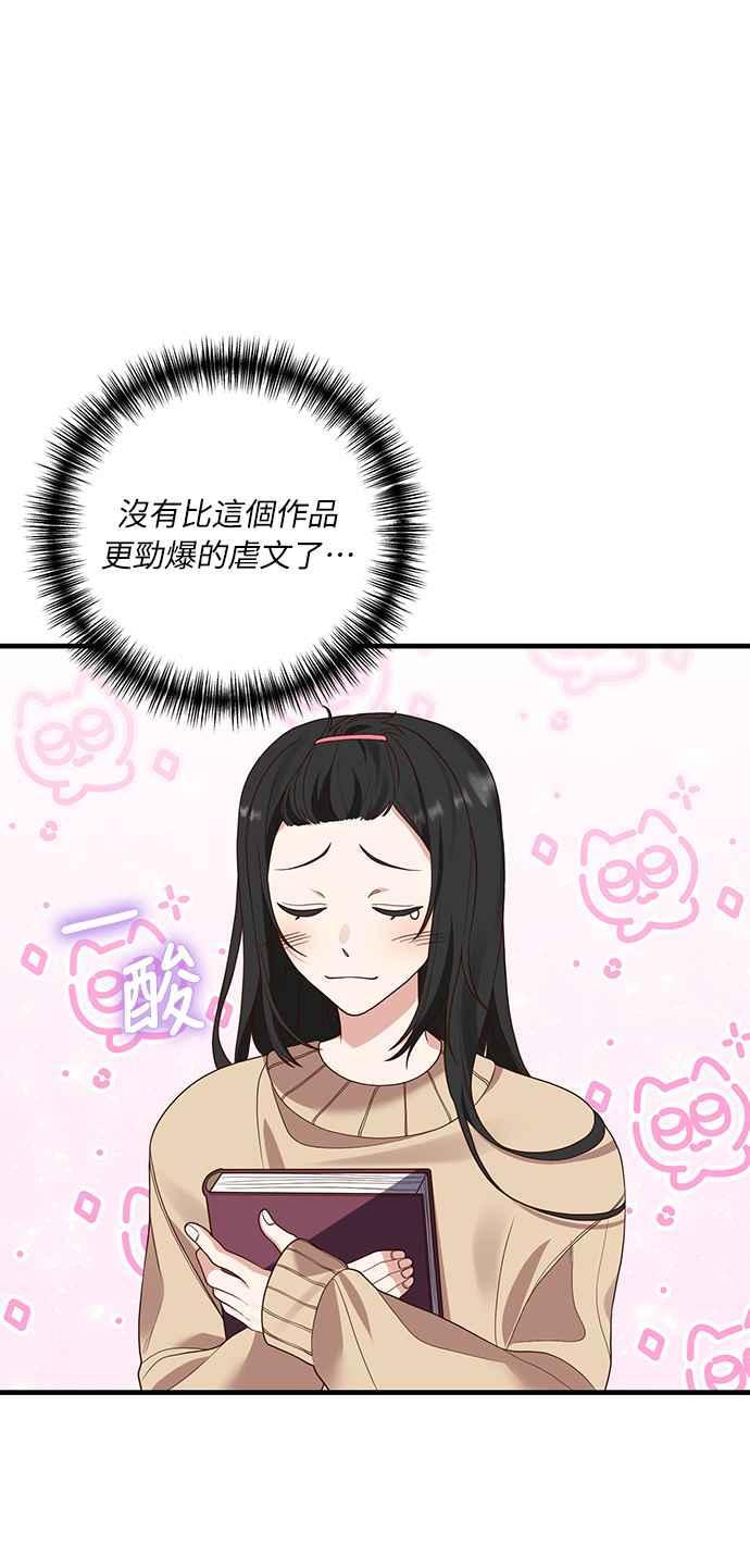 偏执男主的契约未婚妻 第10话 第50页