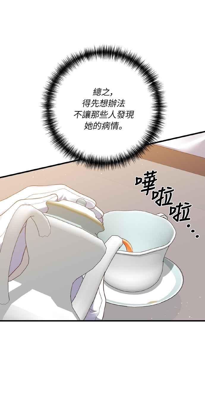 偏执男主的契约未婚妻 第10话 第11页