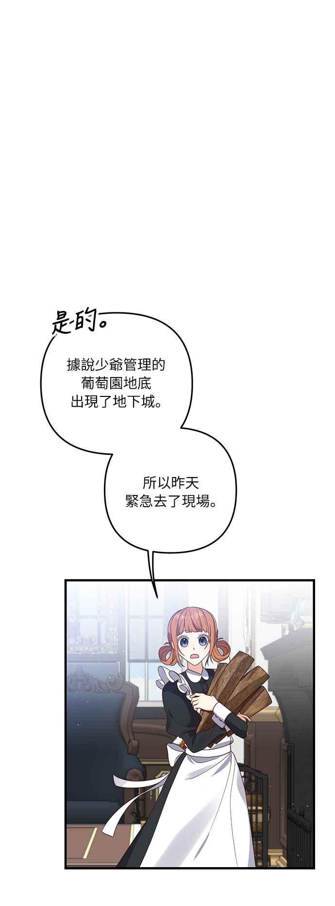 偏执男主的契约未婚妻 第10话 第45页