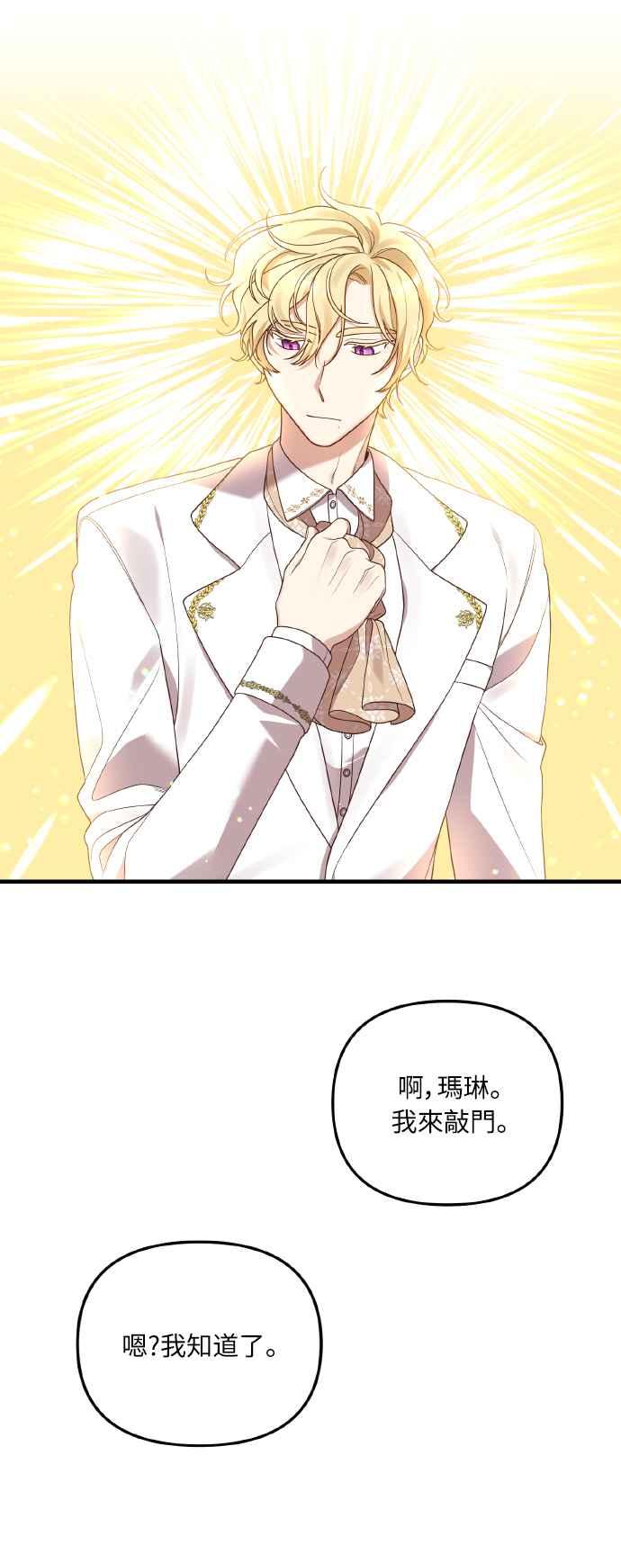 偏执男主的契约未婚妻 第10话 第24页