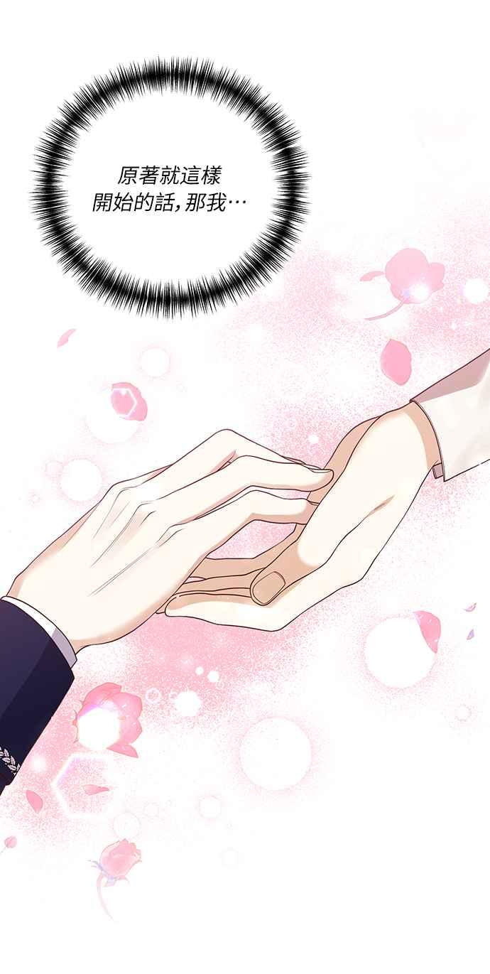 偏执男主的契约未婚妻 第11话 第12页