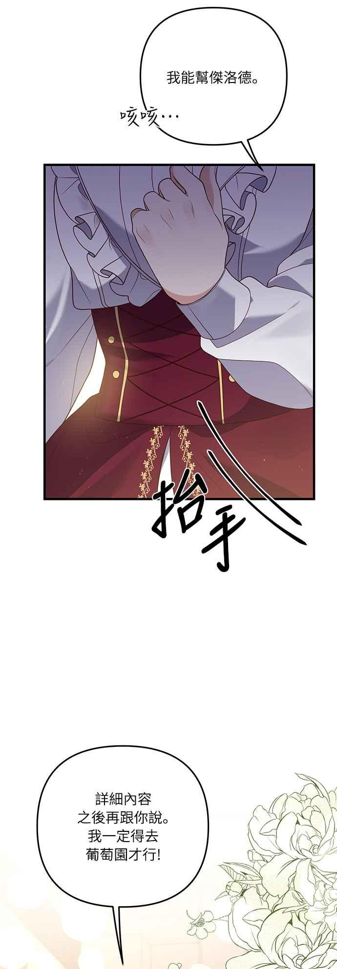 偏执男主的契约未婚妻 第11话 第57页