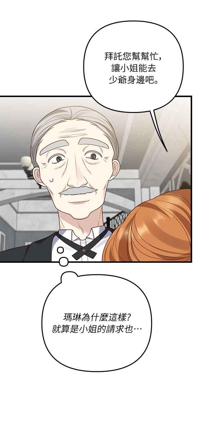 偏执男主的契约未婚妻 第11话 第51页