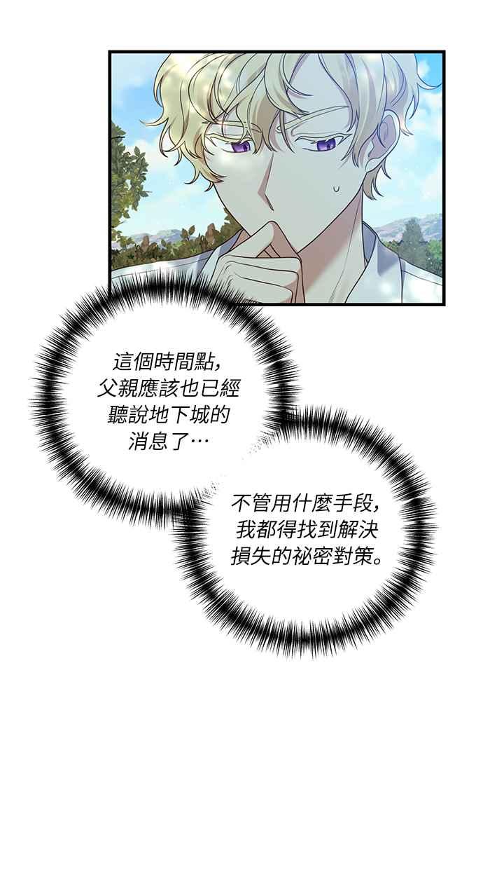 偏执男主的契约未婚妻 第11话 第35页