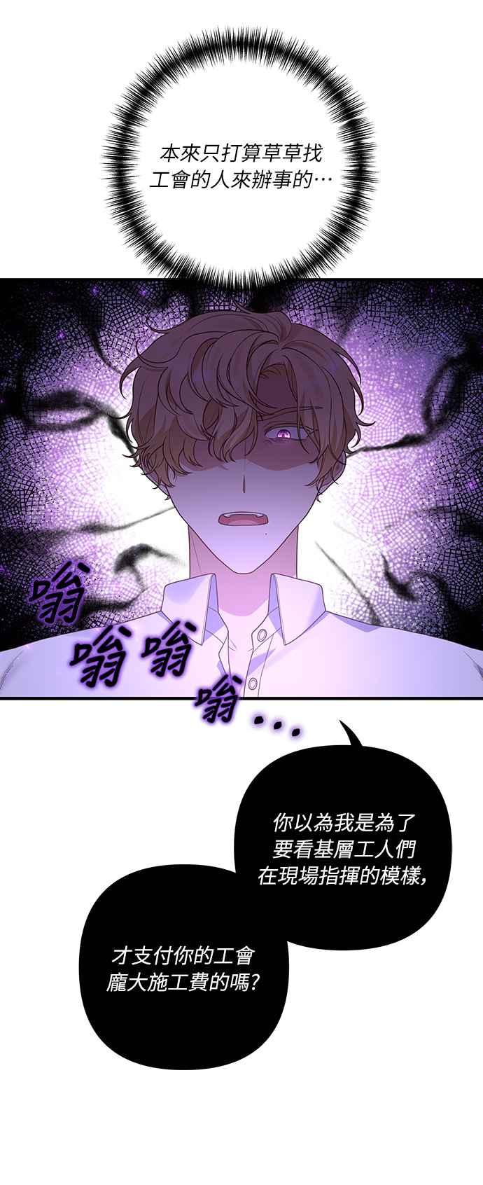 偏执男主的契约未婚妻 第11话 第29页