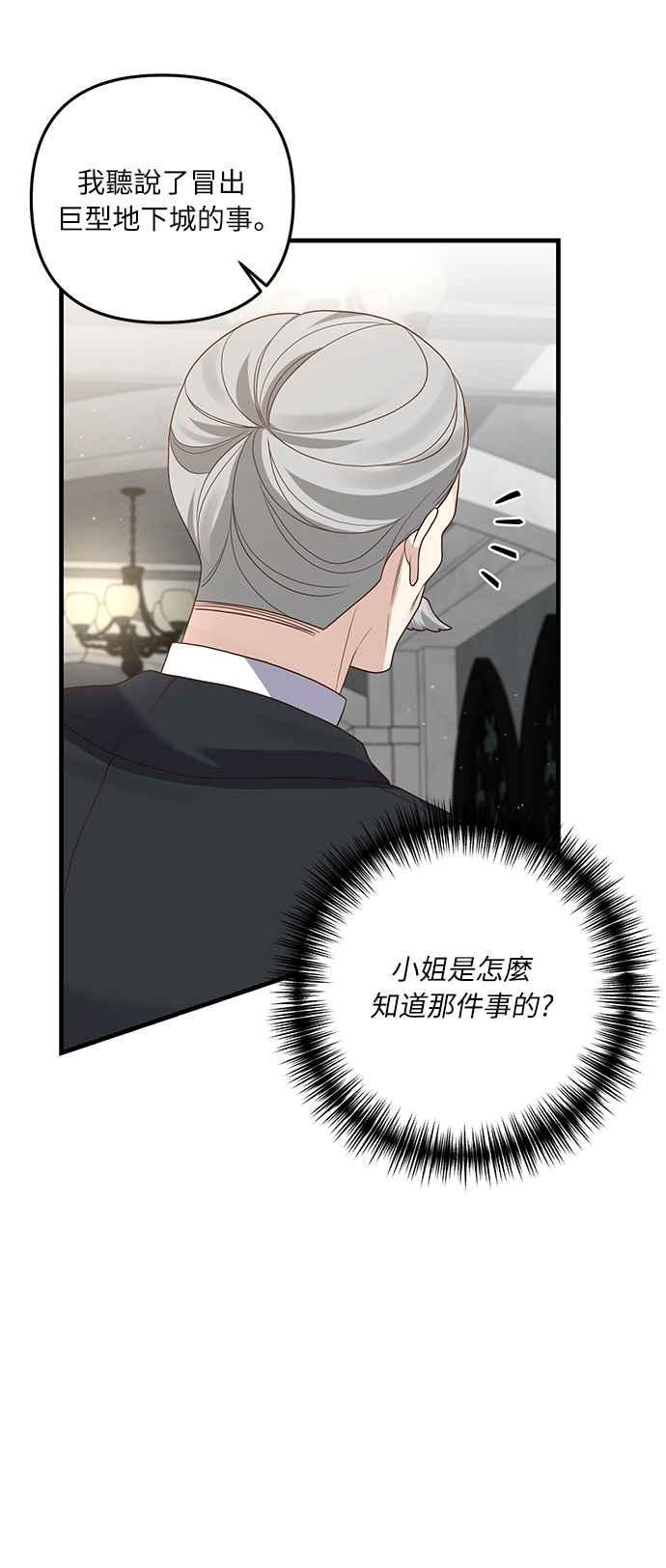 偏执男主的契约未婚妻 第11话 第56页
