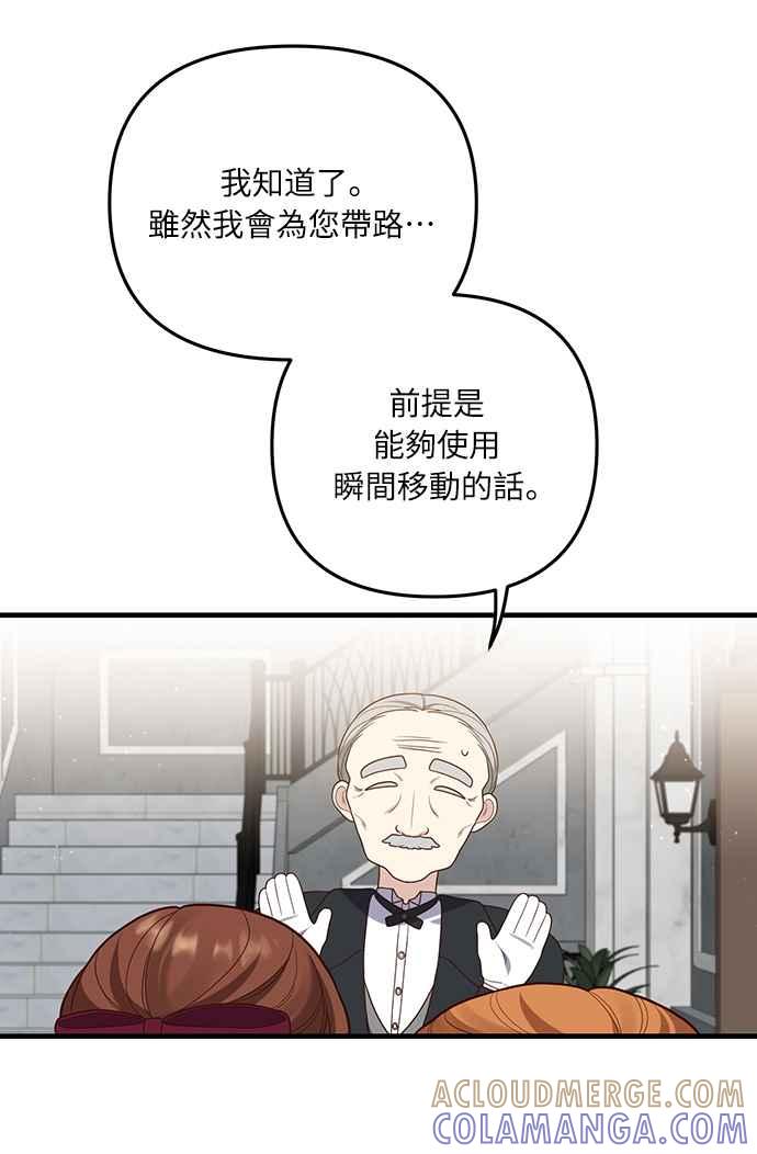 偏执男主的契约未婚妻 第11话 第52页