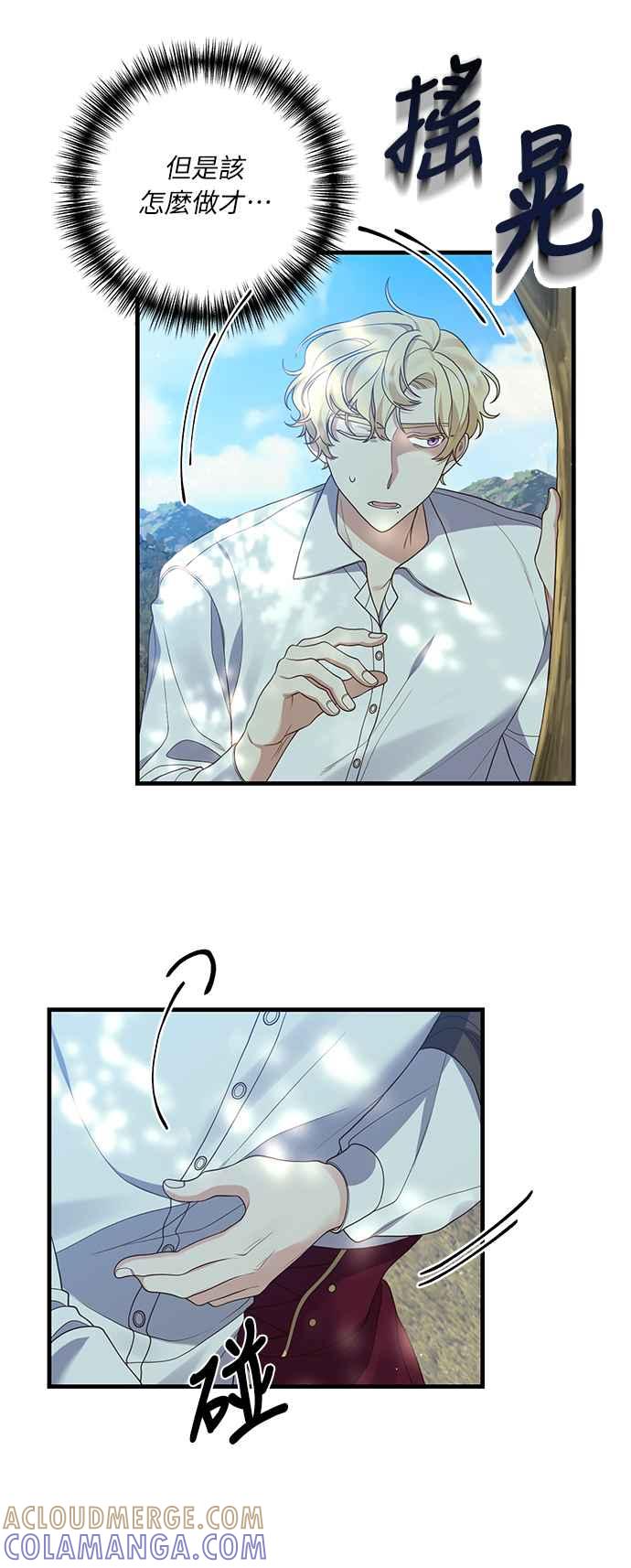偏执男主的契约未婚妻 第11话 第37页