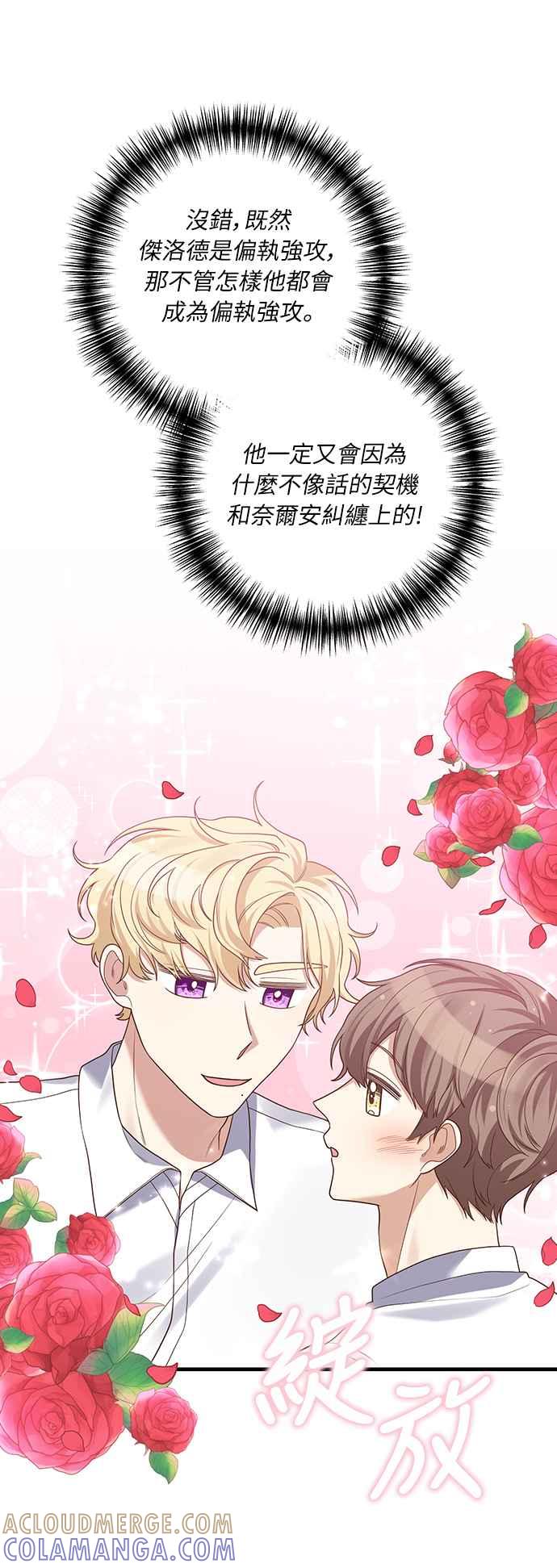 偏执男主的契约未婚妻 第11话 第22页