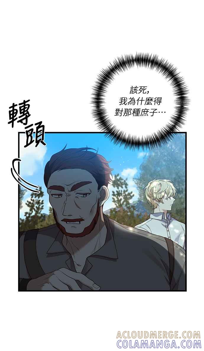 偏执男主的契约未婚妻 第11话 第28页
