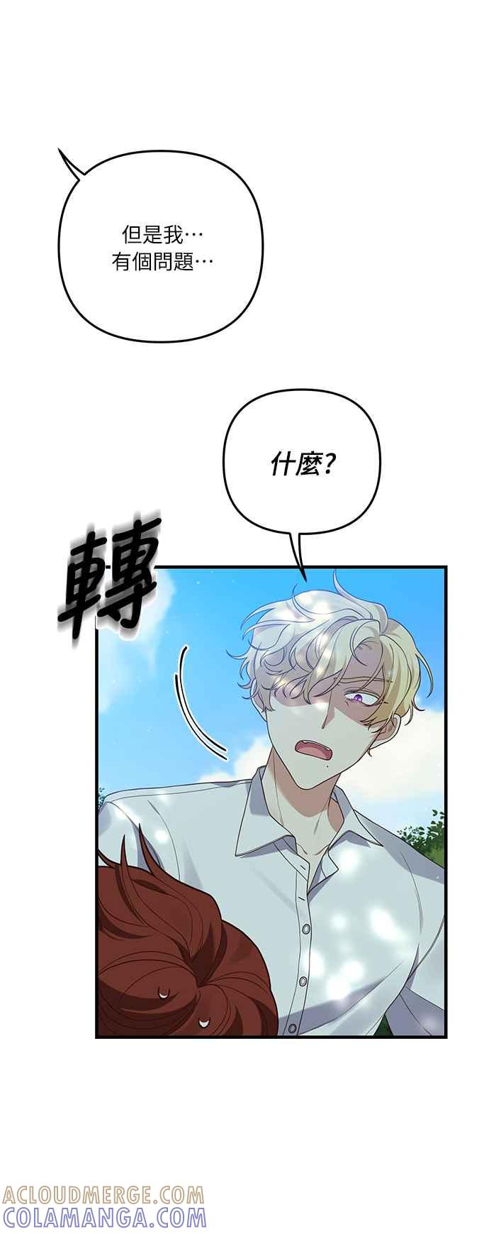 偏执男主的契约未婚妻 第11话 第31页