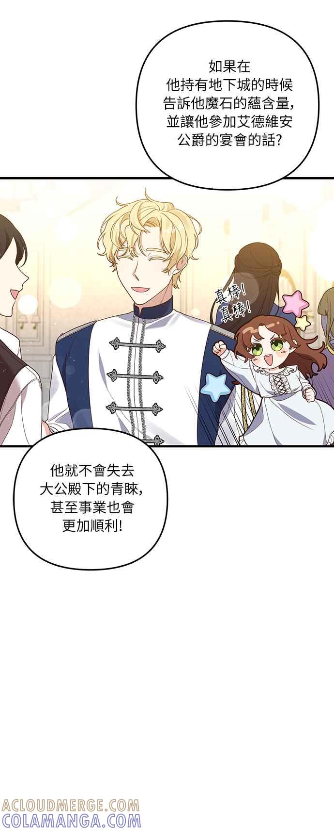 偏执男主的契约未婚妻 第11话 第19页