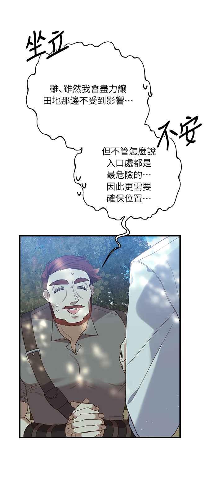 偏执男主的契约未婚妻 第11话 第33页