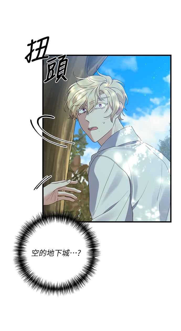 偏执男主的契约未婚妻 第11话 第39页