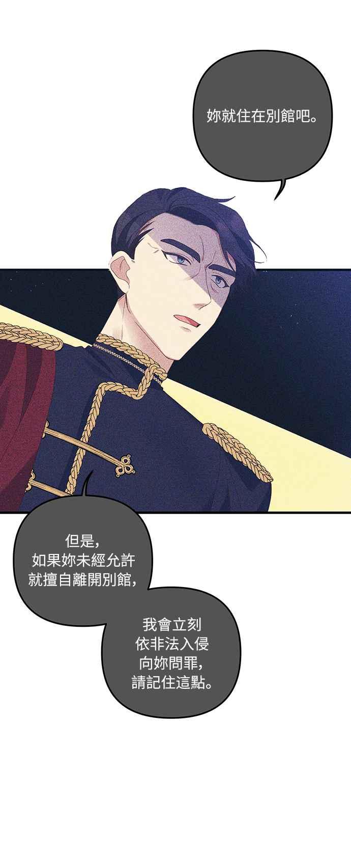 偏执男主的契约未婚妻 第11话 第54页