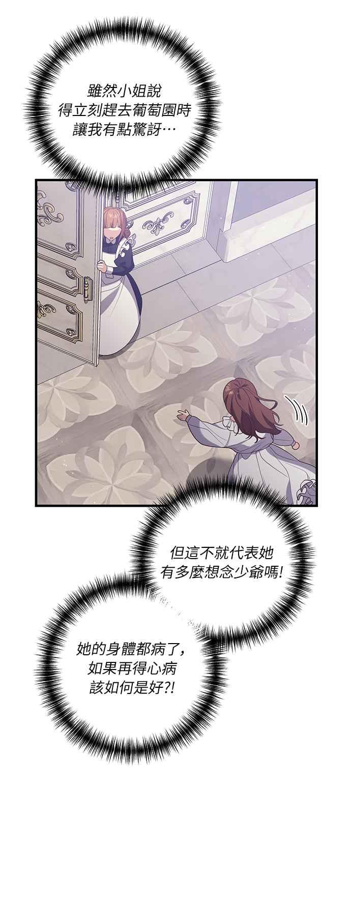偏执男主的契约未婚妻 第11话 第50页