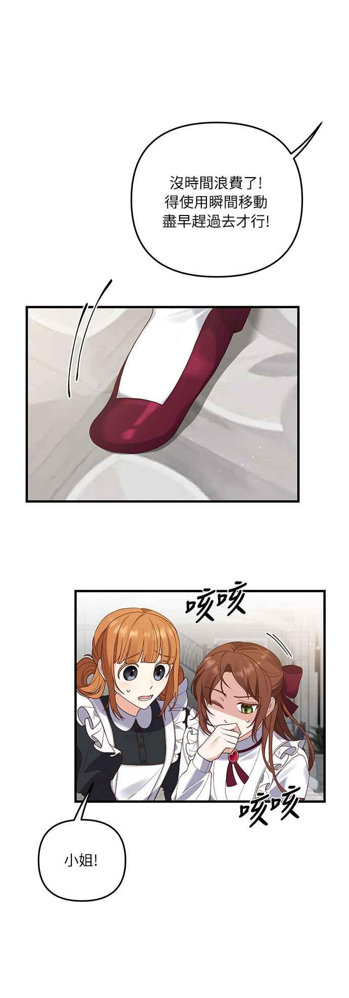 偏执男主的契约未婚妻 第11话 第47页
