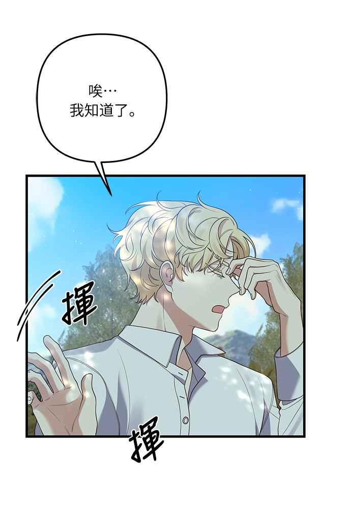 偏执男主的契约未婚妻 第11话 第27页