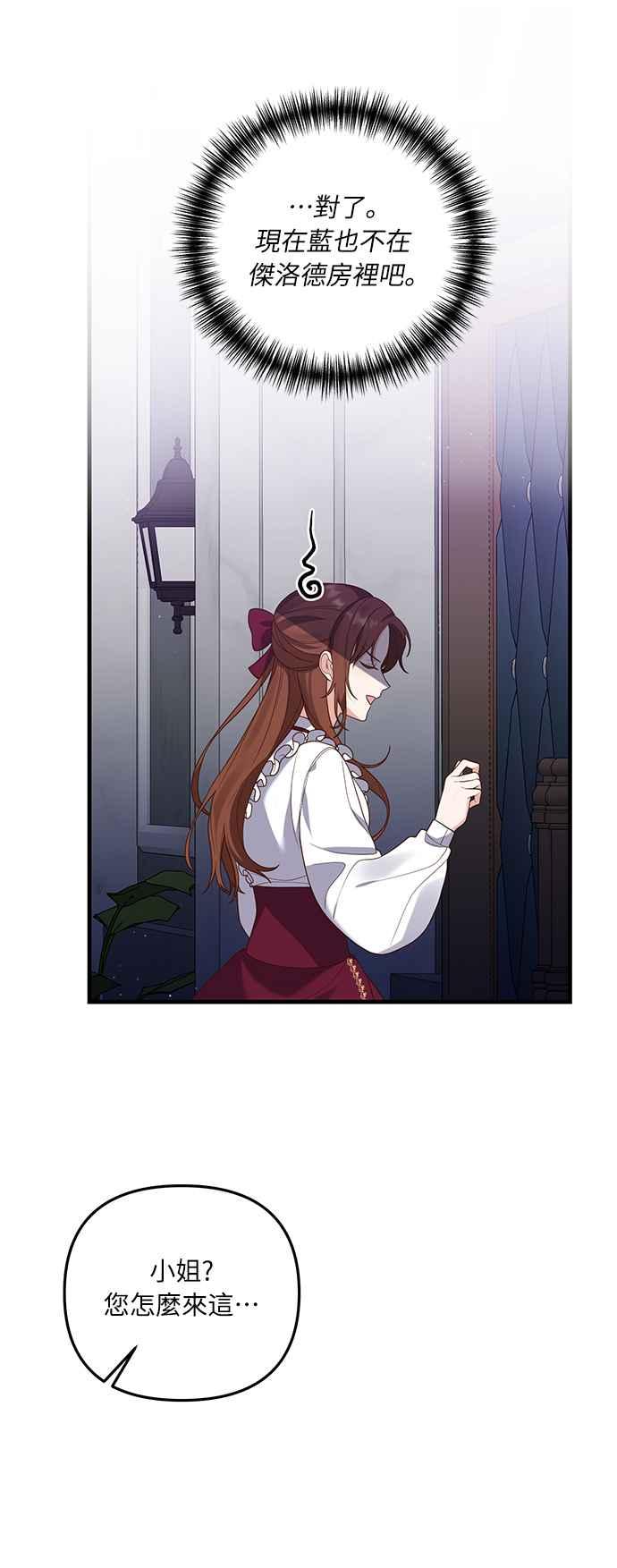 偏执男主的契约未婚妻 第11话 第44页