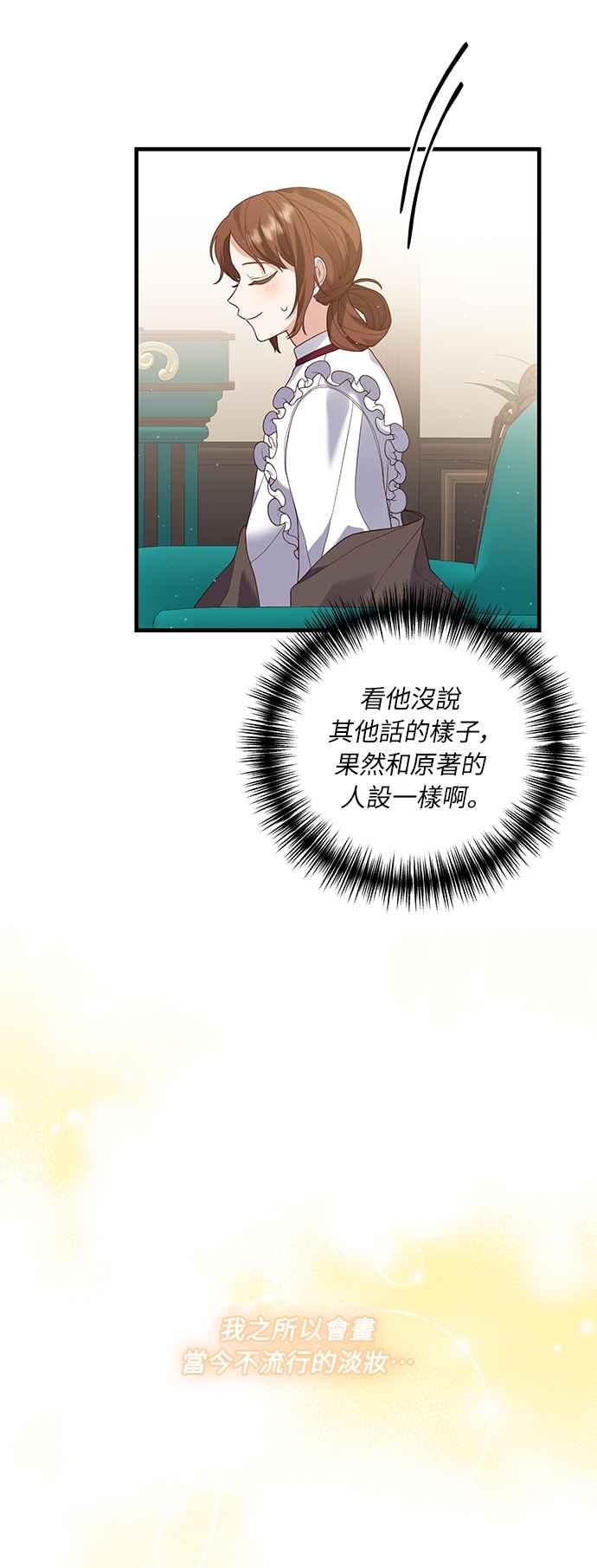 偏执男主的契约未婚妻 第12话 第27页