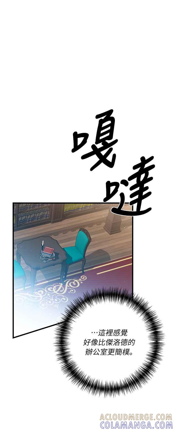 偏执男主的契约未婚妻 第12话 第16页