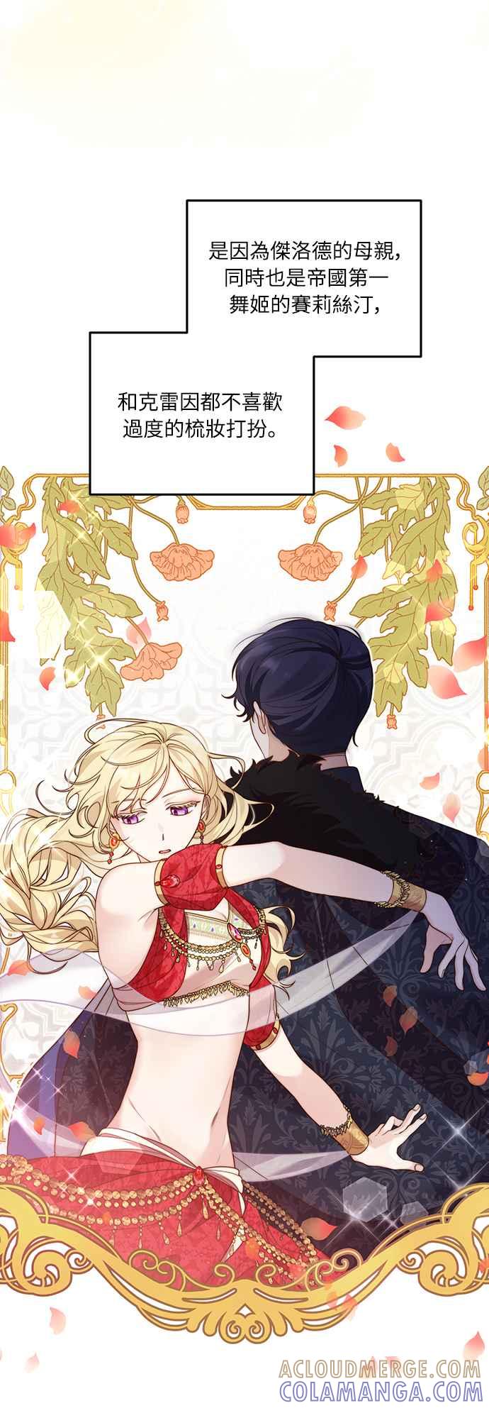 偏执男主的契约未婚妻 第12话 第28页