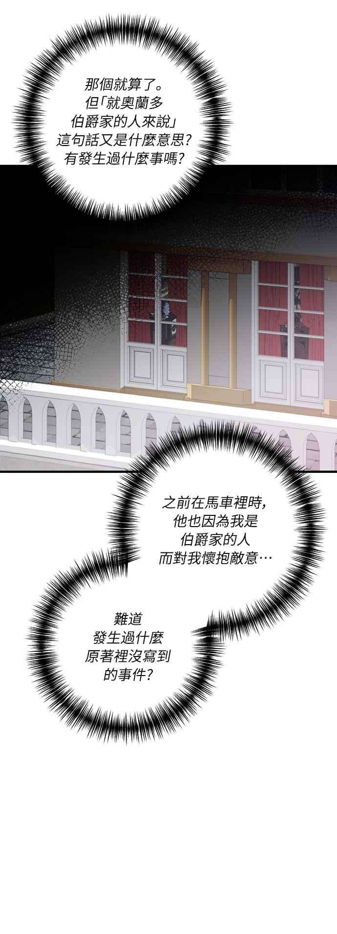 偏执男主的契约未婚妻 第12话 第44页